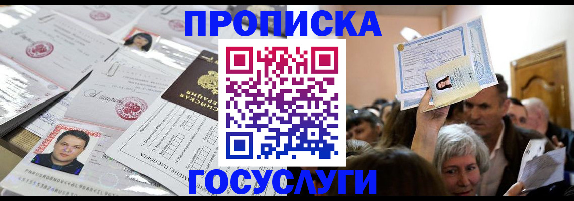 купить прописку в Лихославле
